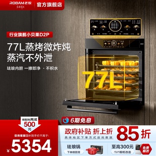 蒸烤箱77L大容量蒸烤机官方旗舰店 老板微蒸烤一体机D2P家用嵌入式