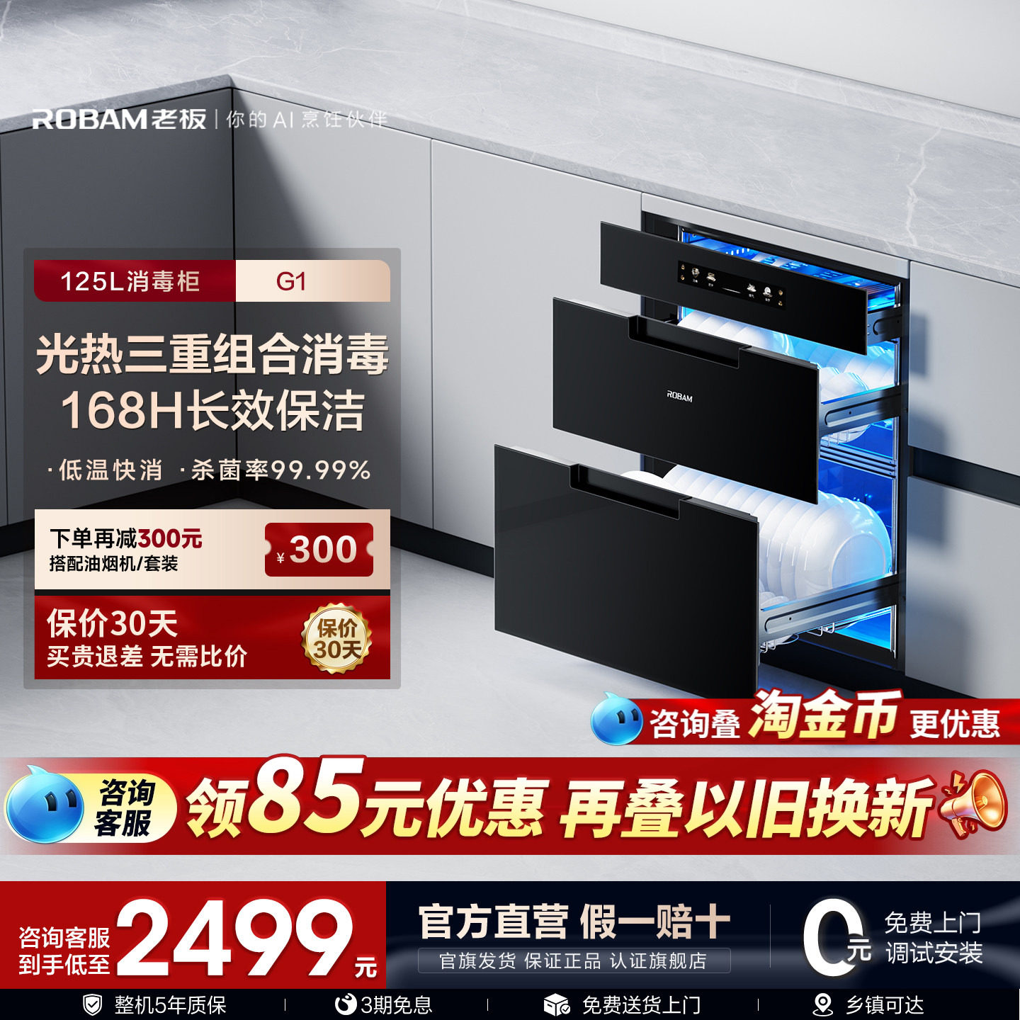 【旗舰新品】老板盐系G1消毒柜家用厨房嵌入式新品官方旗舰店