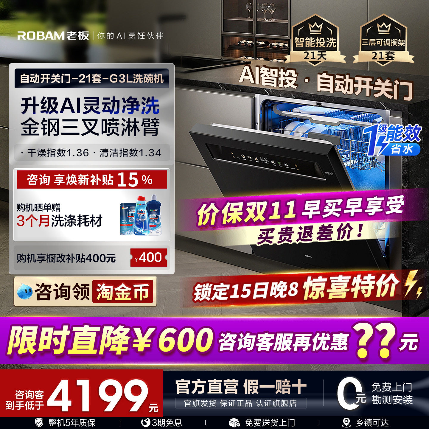 【新品首发】老板21套洗碗机G3L图片