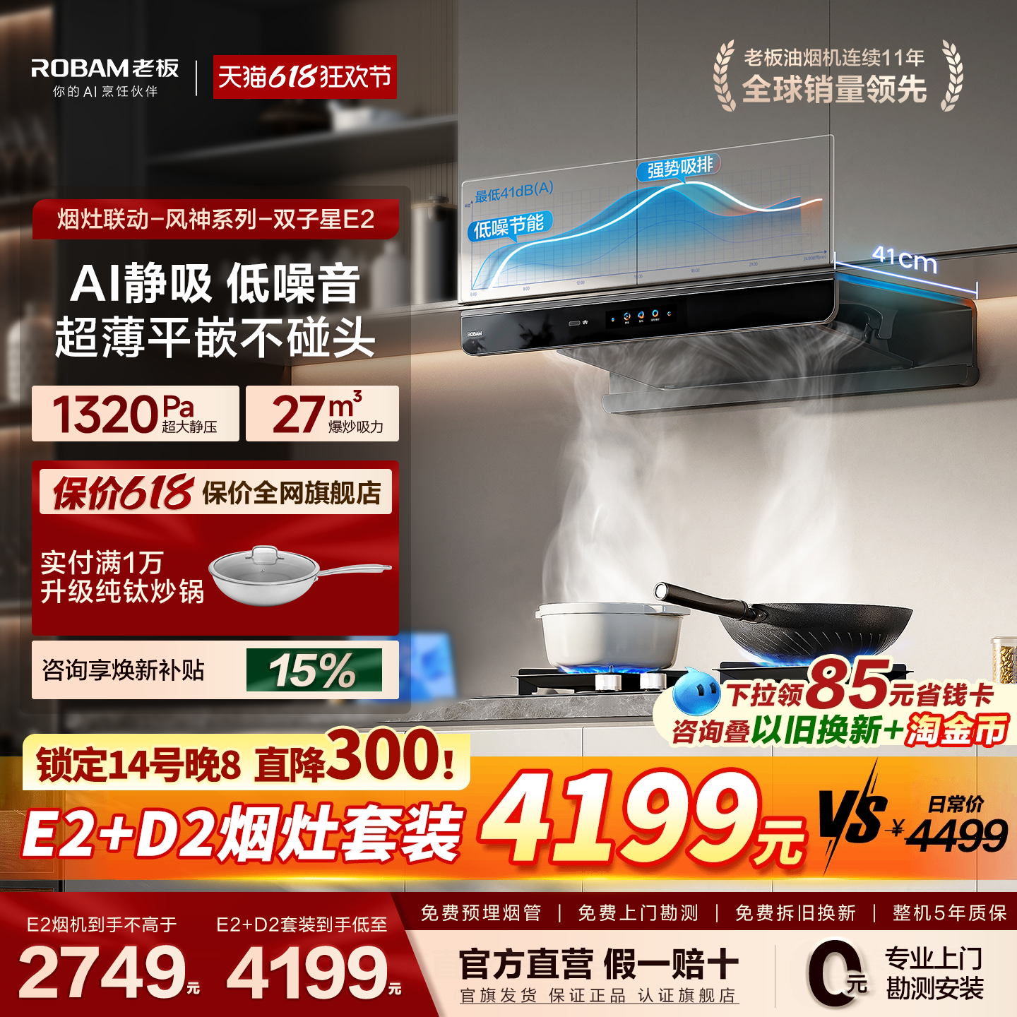 【E2顶配版】老板双子星E2/E2S抽油烟机燃气灶套装家用官方旗舰店