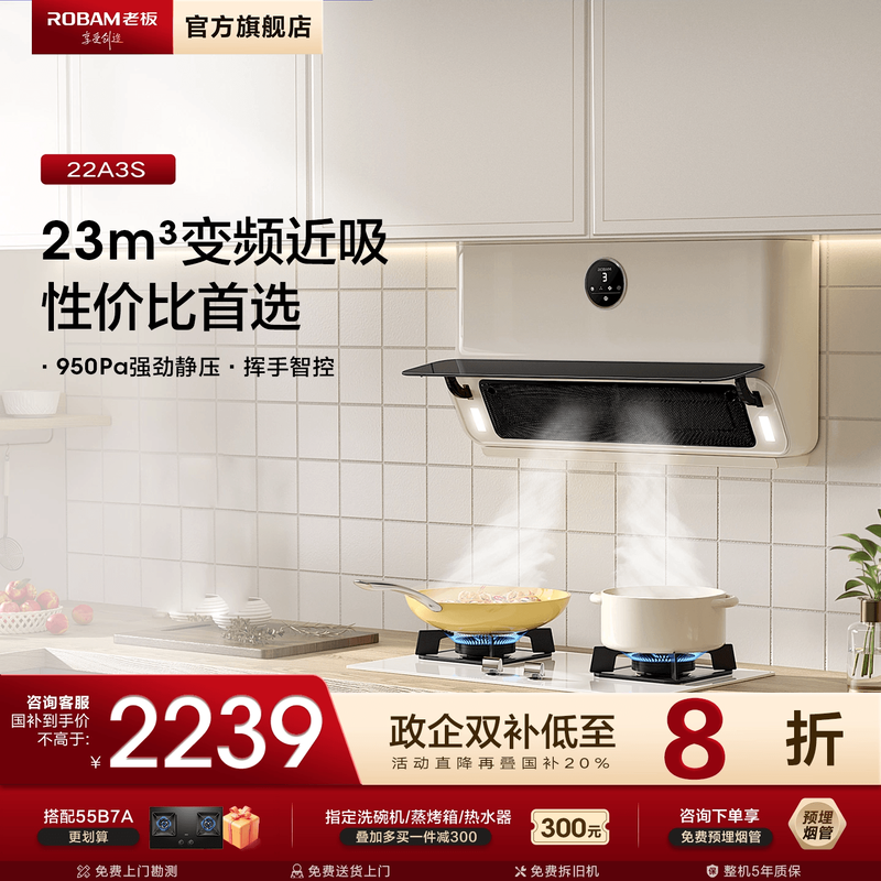 老板22A3S侧吸式大吸力抽油烟机