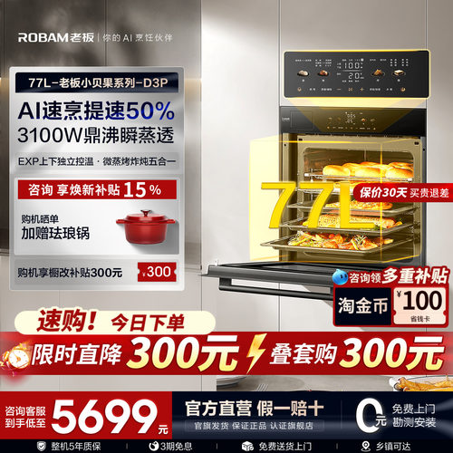 老板大容量微蒸烤一体机D3P