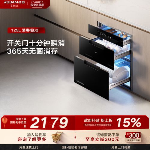 老板D2/D2P消毒碗柜烘干消存一体