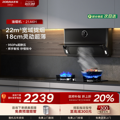 老板电器22X5S超薄大吸力油烟机