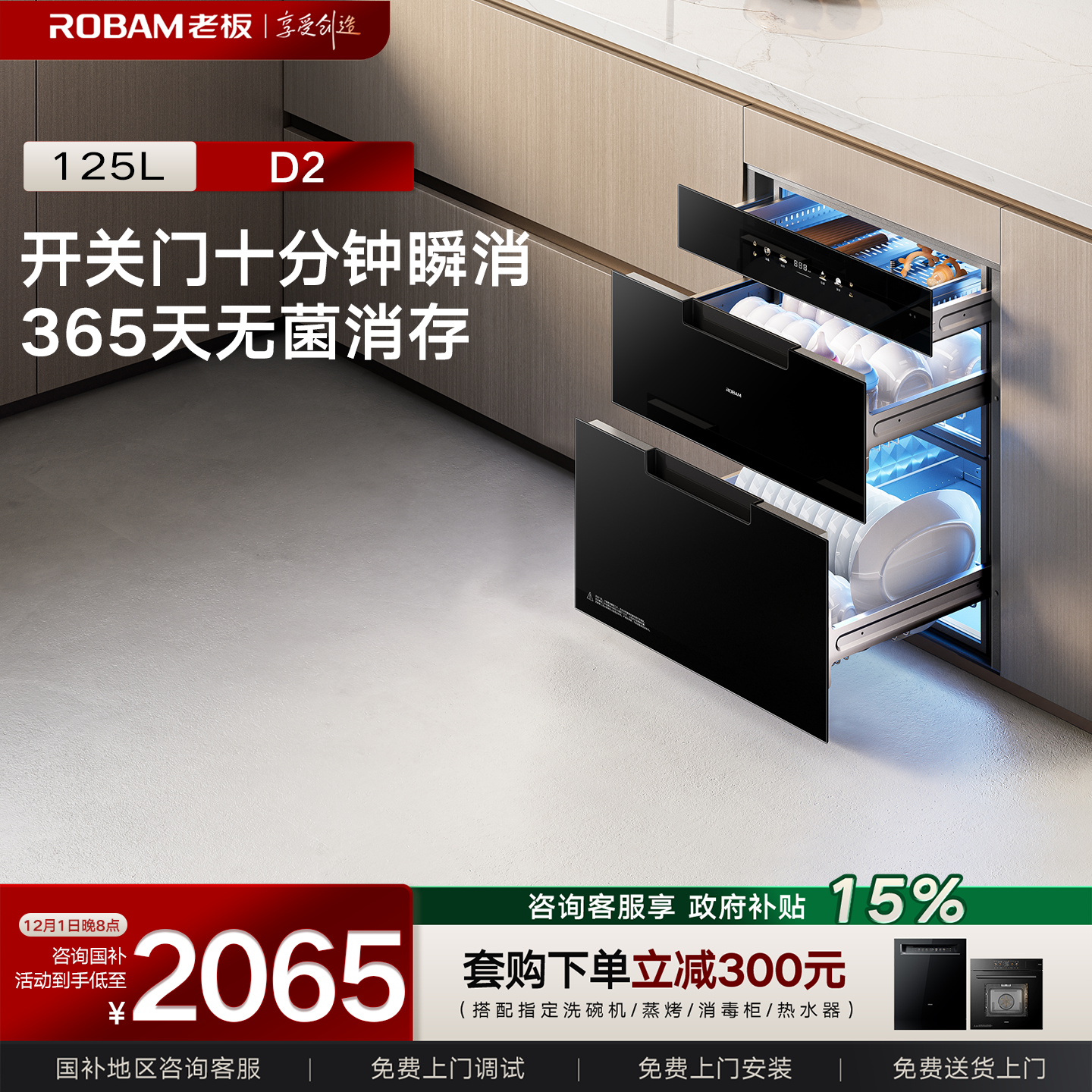 老板D2/D2P消毒碗柜烘干消存一体