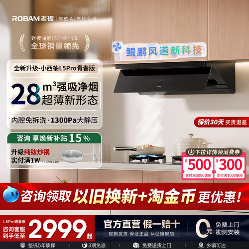 【旗舰升级】老板L5Pro青春版