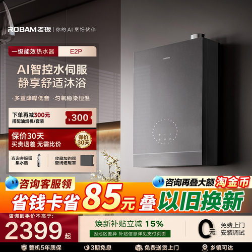 老板E2P/G2/C5燃气热水器