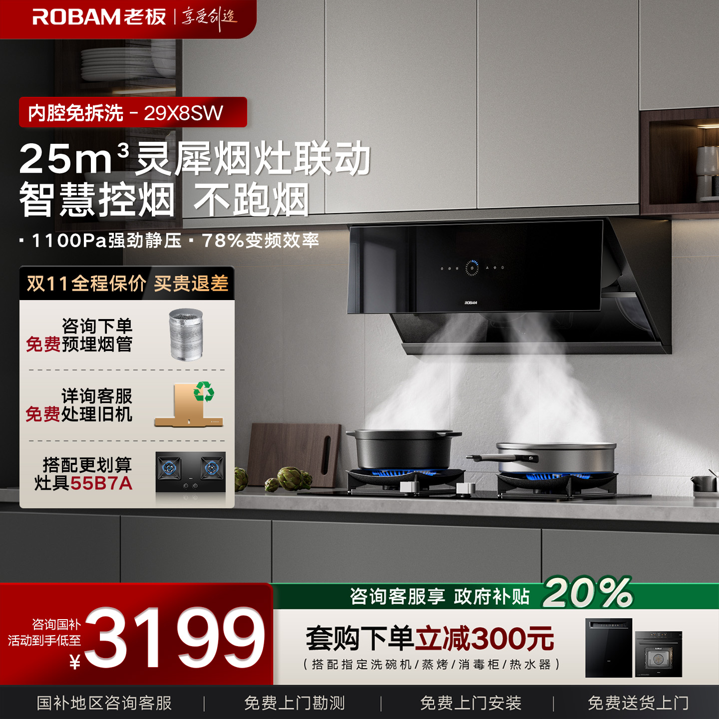 老板灵犀大吸力油烟机