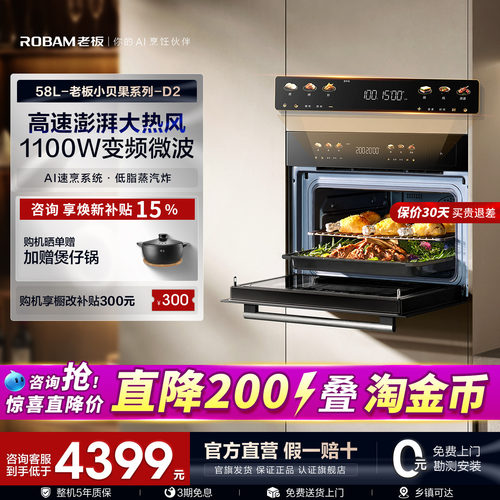 老板微蒸烤一体机小贝果D2