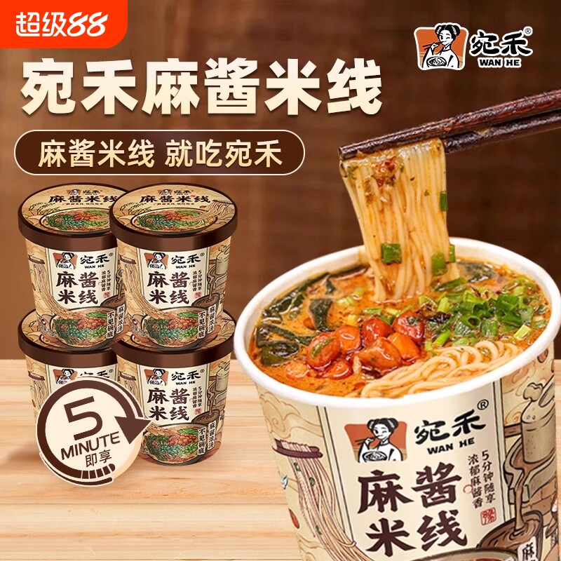 宛禾南阳麻酱米线桶装免煮冲泡125g方便速食懒人夜宵美食细粉丝