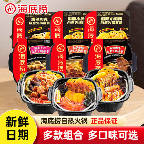 海底捞自热火锅多口味组合装