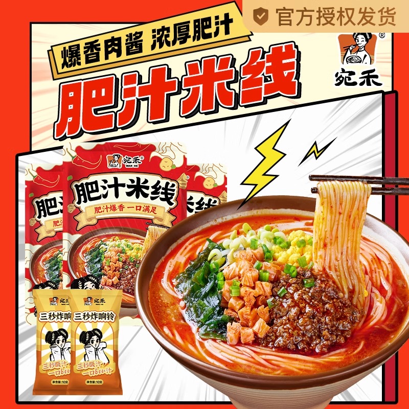 宛禾肥汁米线酸辣粉火锅方便面麻辣烫特色速食食品螺蛳粉米粉夜宵