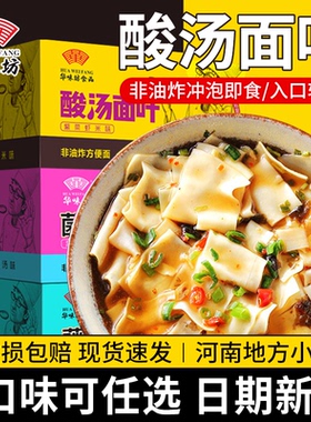 华味坊酸汤面叶整箱桶装即食方便速食早餐非油炸方便面刀削面泡面