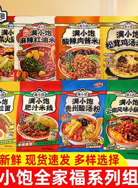 满小饱肥汁米线云南小锅米贵州酸汤粉火锅酸辣螺蛳粉方便夜宵速食