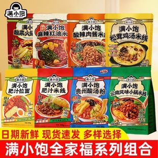 满小饱肥汁米线云南小锅米贵州酸汤粉火锅酸辣螺蛳粉方便夜宵速食