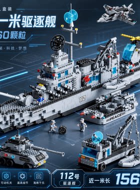 航空母舰乐积木高军舰益智拼装船模型玩具6-12岁拼图礼物男孩儿童