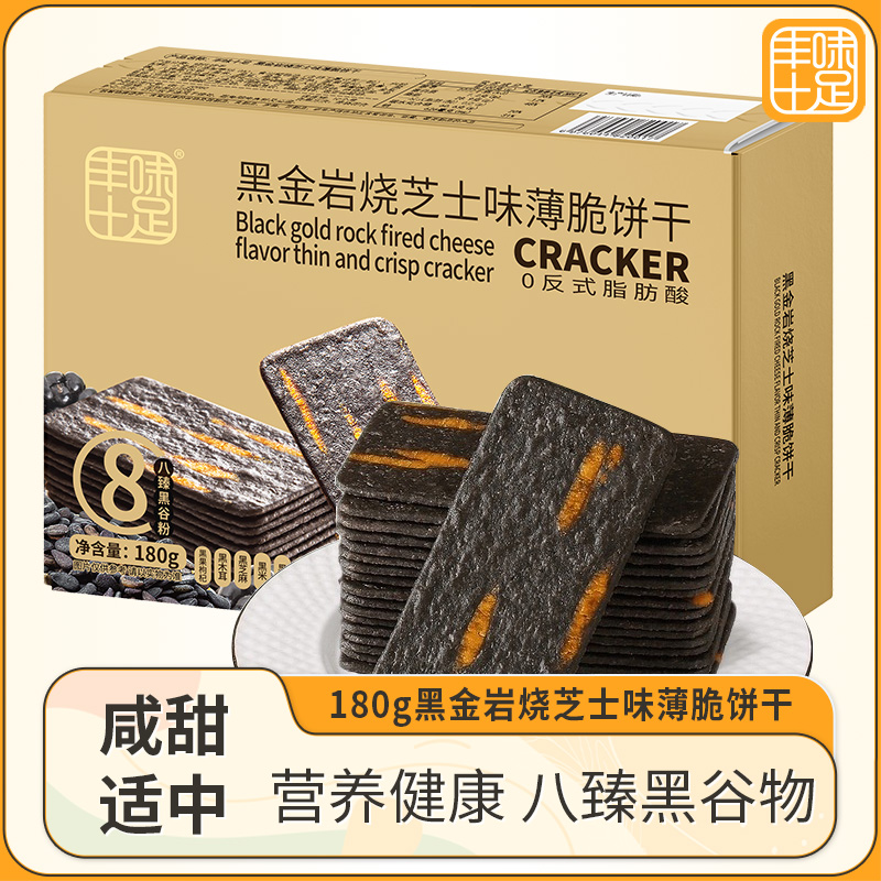 黑金岩烧芝士脆丰味十足