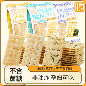 丰味十足海盐味苏打饼干零添加蔗糖孕妇休闲零食咸味早餐饼干