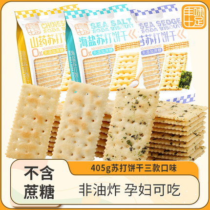 丰味十足海盐味苏打饼干零添加蔗糖孕妇休闲零食咸味早餐饼干