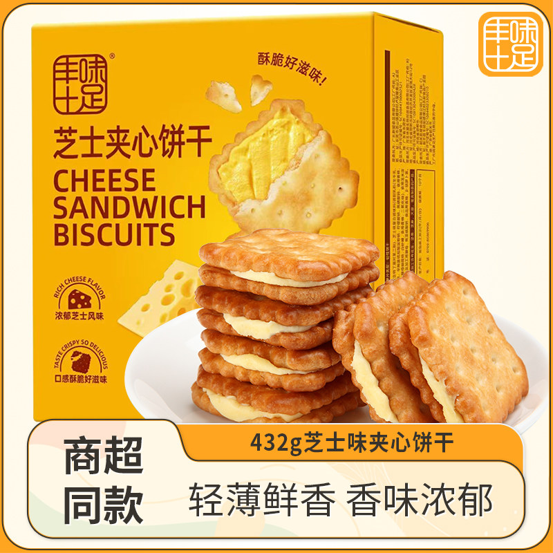 丰味十足芝士夹心饼干送礼盒装