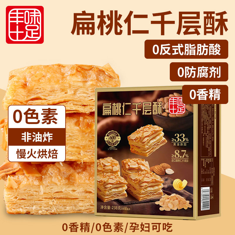 丰味十足扁桃仁千层酥黄油休闲小零食饼干早餐下午茶点心酥性点心,零食/坚果/特产,酥性饼干,淘宝优惠券,粉丝福利购,淘宝优惠卷