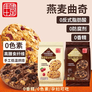 丰味十足燕麦蔓越莓饼干巧克力黄油曲奇营养代餐抗饿饱腹解馋孕妇