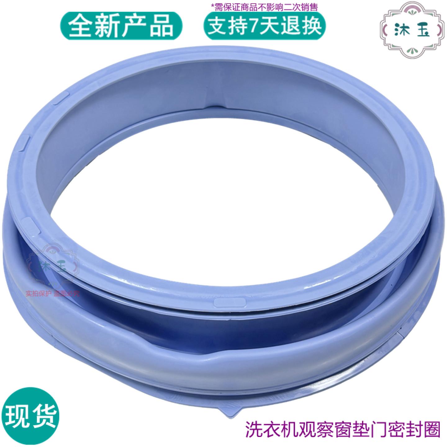 适用海尔XQG75 XQG80-B1286 B1486洗衣机门密封皮胶圈0020300271A