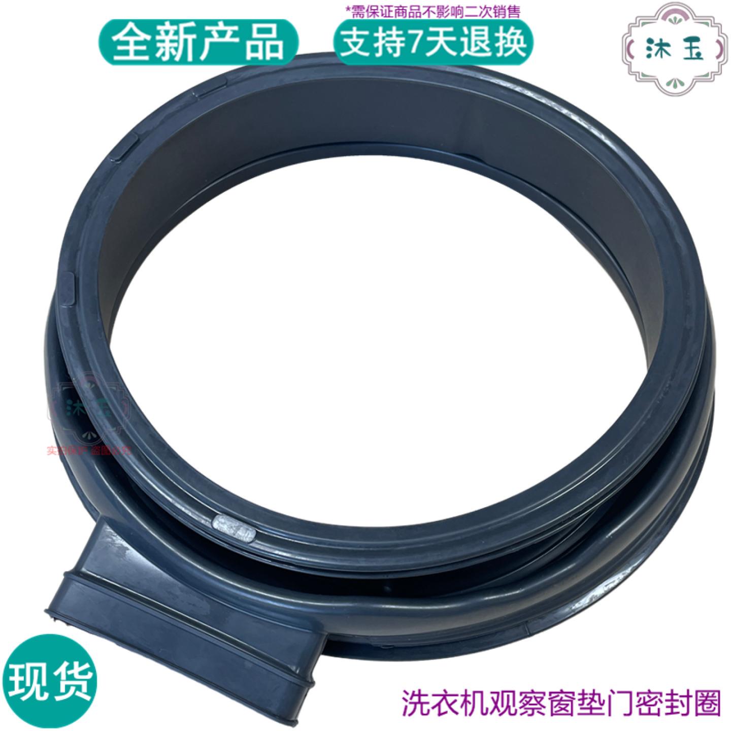 适用海尔XQG90-HB14826GU1 EG8014HB39GU1洗衣机橡皮胶门封密封圈