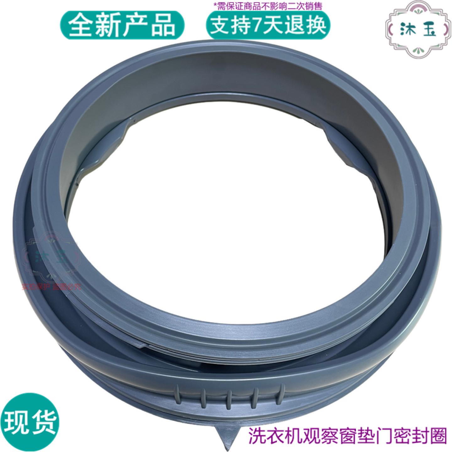 适用美的MG100-910ADE 933IADE MG100V930DE洗衣机橡皮胶门密封圈