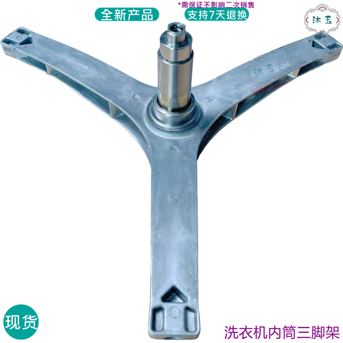 适用荣事达康佳XQG100-BBH12D6H BBH12107H 12BS洗衣机三角三脚架