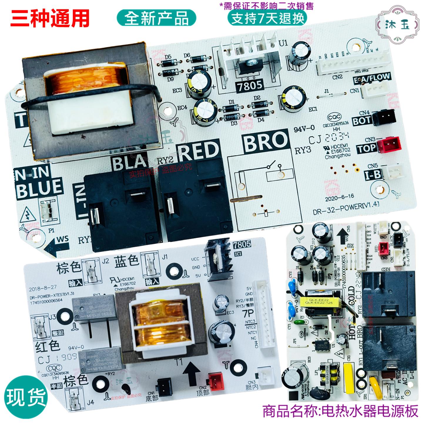 适用美的F5033 F8033 F6033-HQ V3S-E (HE)电热水器电脑电源主板