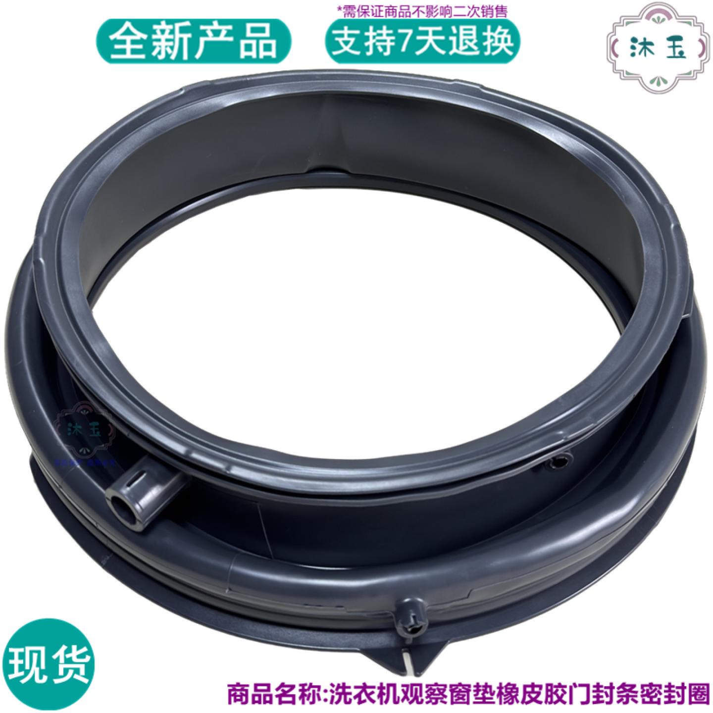 适用海尔EG100MATE71S EG100MATE80S滚筒洗衣机橡皮胶门封密封圈