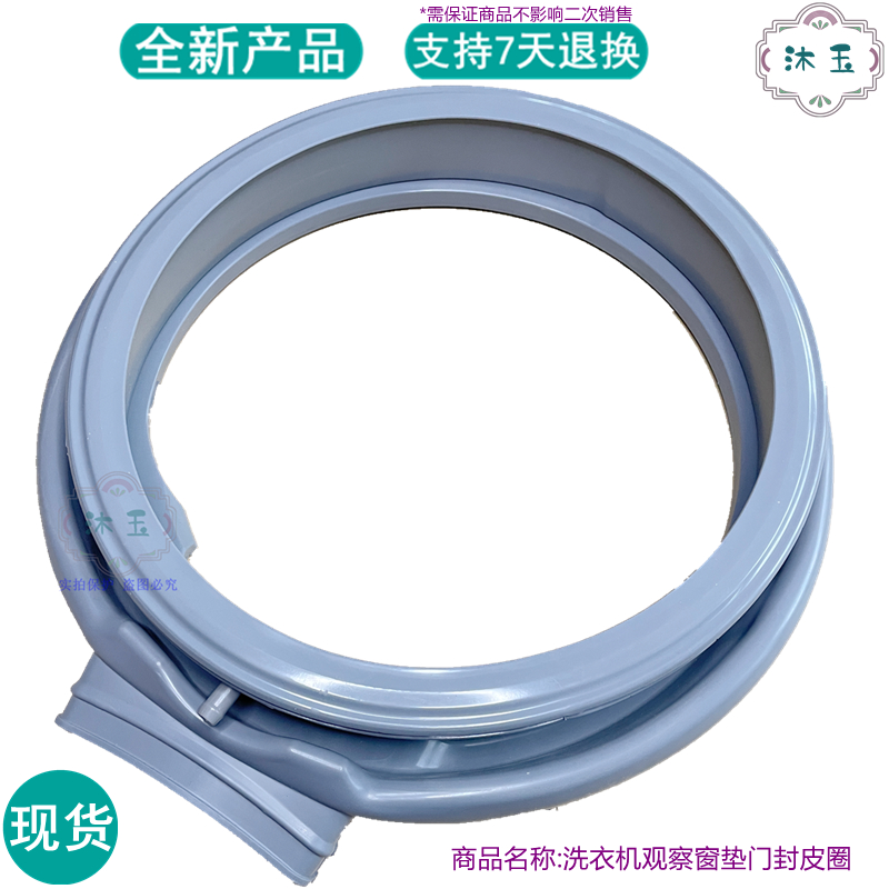 适用美的MD80V50D5 MD80V51D5 MD80VN13DG5洗衣机橡皮胶门密封圈