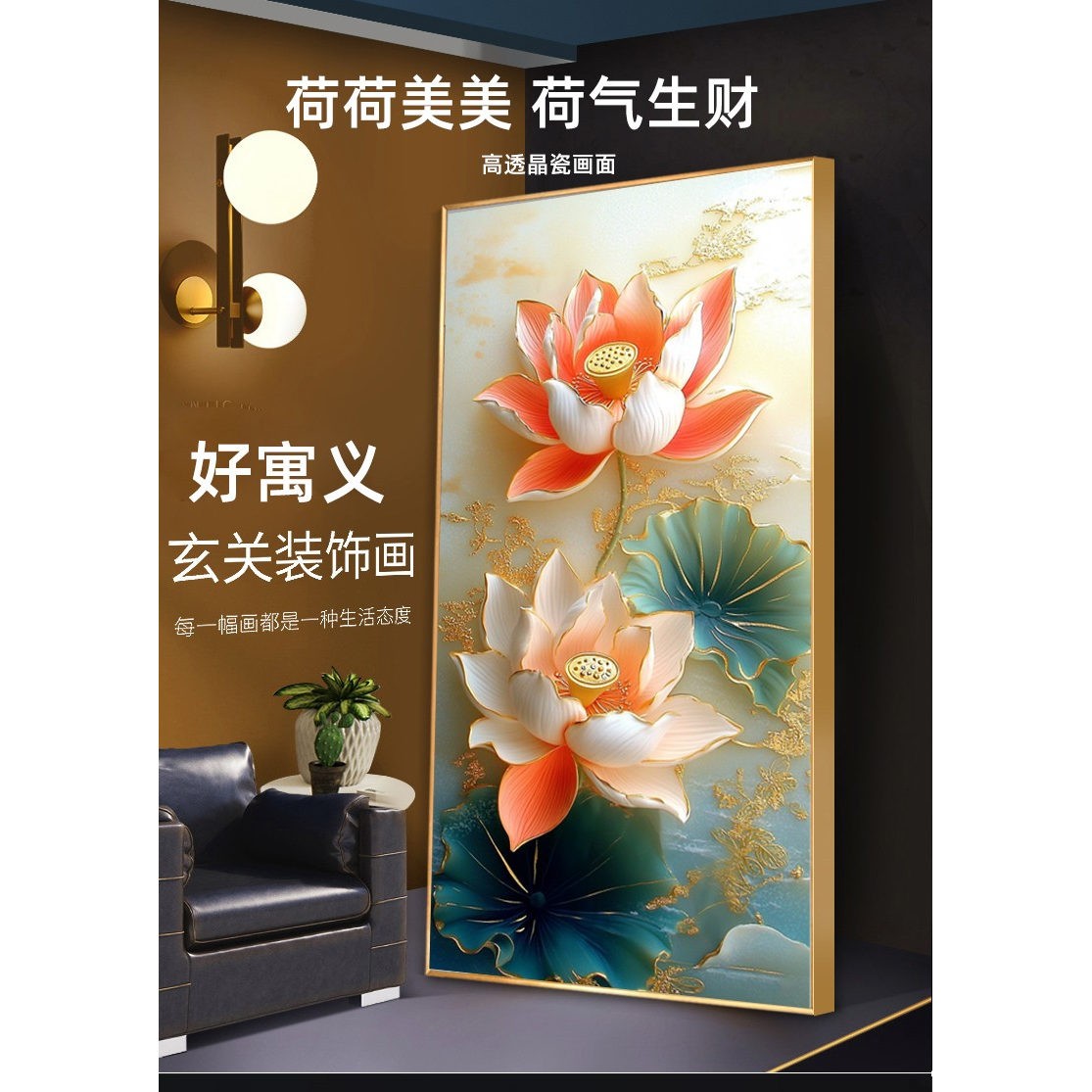 新中式入户玄关装饰画和气生财莲花正对门壁画竖版荷花大尺寸挂画