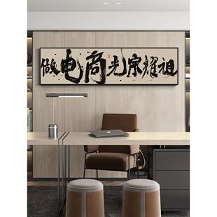 做直播光宗耀祖字画天天爆单电商办公室装饰画抖音直播间牌匾画框