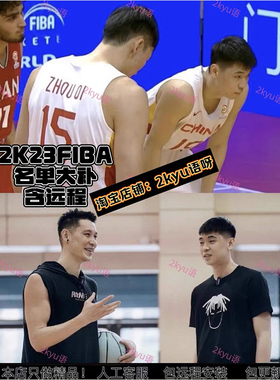 NBA2K23FIBA国家队23年篮球世界杯名单mod补丁中国队复古名单大补