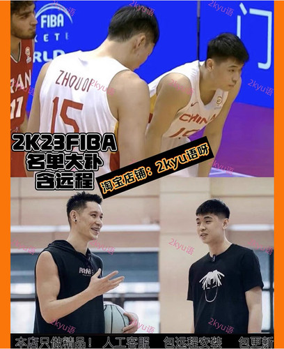 NBA2K23FIBA国家队23年篮球世界杯名单mod补丁中国队复古名单大补