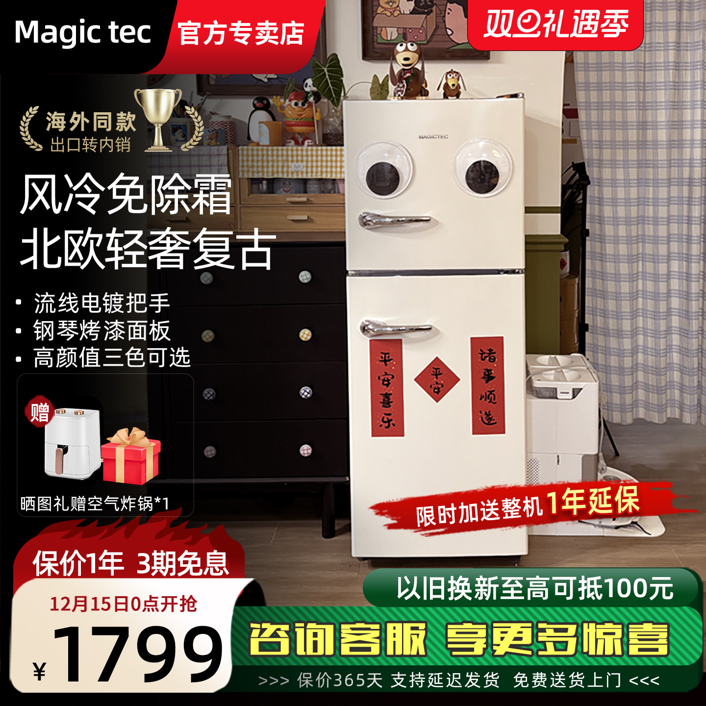 Magictec 复古冰箱奶油风家用高颜值小型双门客厅小冰箱风冷