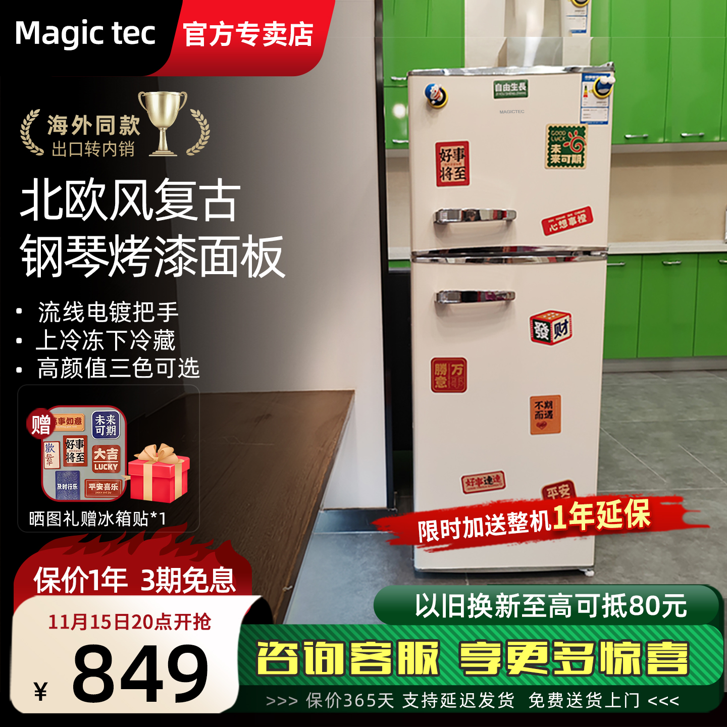 magictec奶油风冰箱双门家用