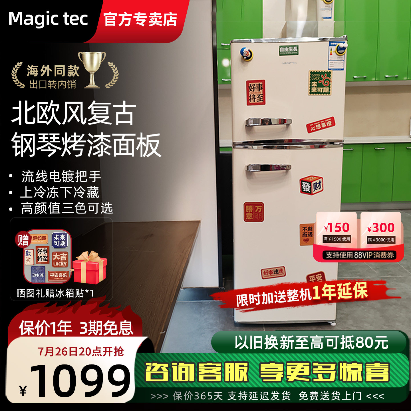 magictec复古冰箱高颜值双门图片