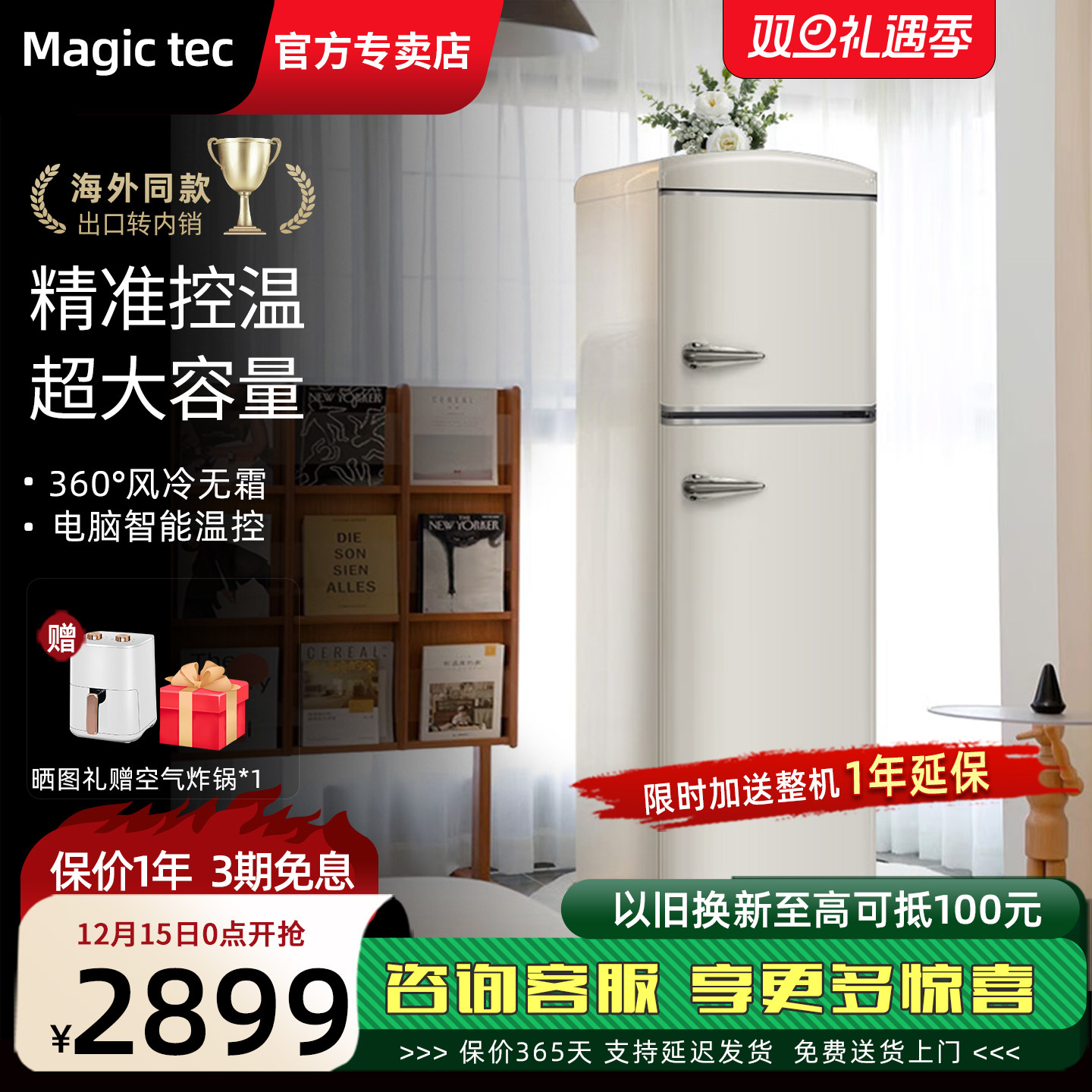 Magictec美吉科风冷无霜复古双门冰箱家用奶油风网红高颜值大