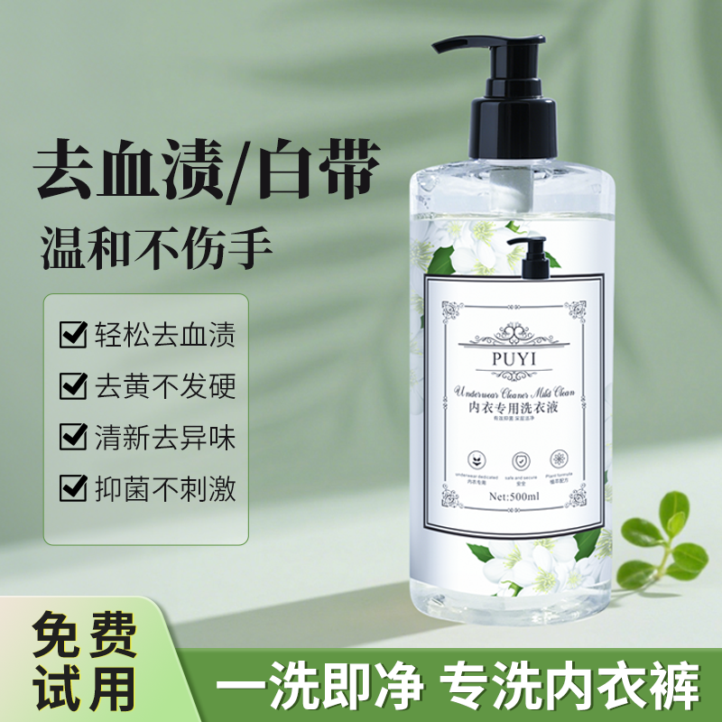 洗内衣内裤洗衣液女士专用清洗液抑菌去污渍除异味去血渍,洗护清洁剂/卫生巾/纸/香薰,内衣洗衣液,淘宝优惠券,粉丝福利购,淘宝优惠卷