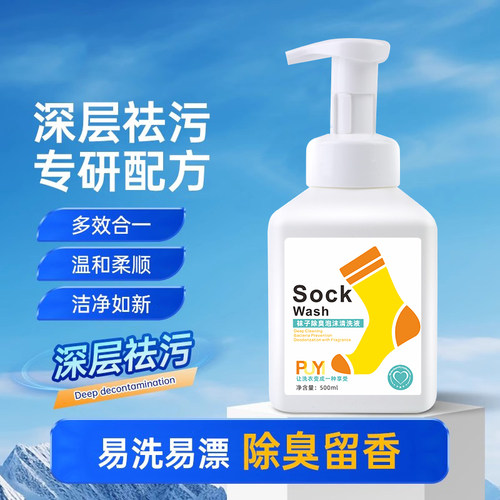 袜子清洁剂免搓洗涤剂除臭去黄留香懒人洗袜子专用洗衣液