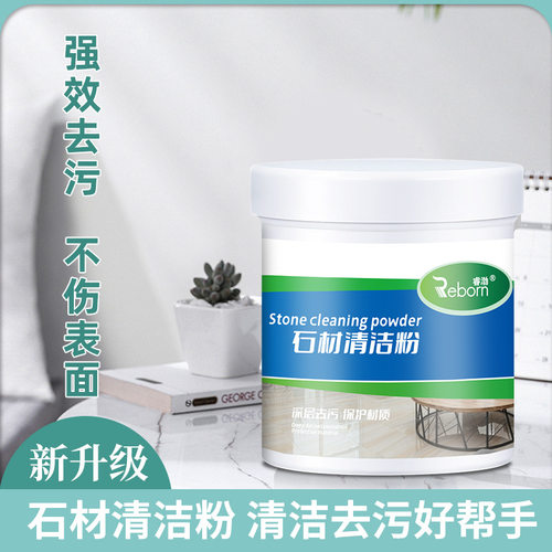 石材清洁粉石英石台面强力清洗去污粉渗色清洁剂厨房大理石五洁粉