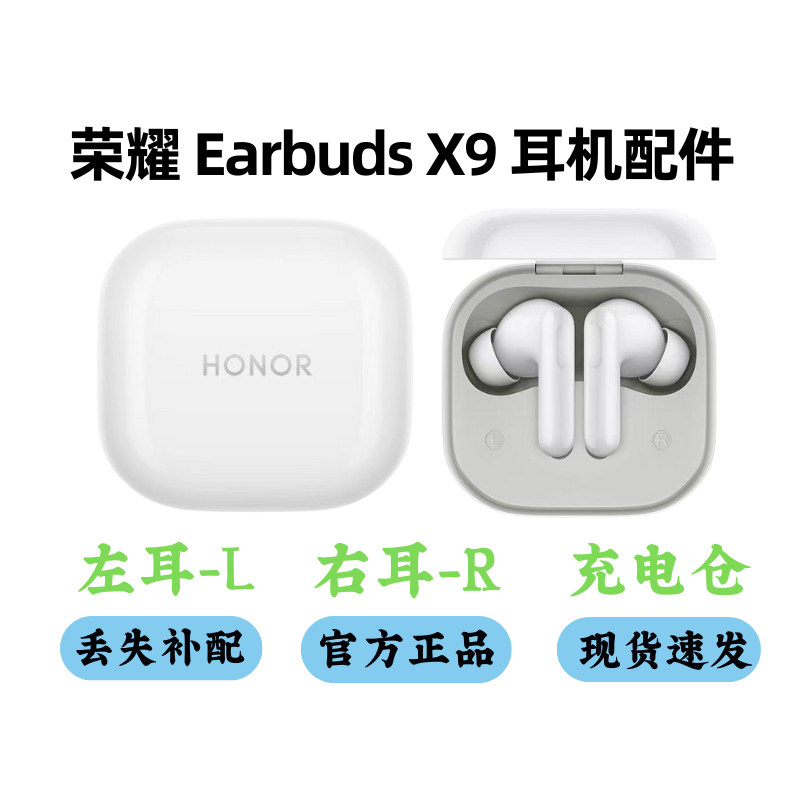 荣耀Earbuds X9蓝牙耳机补配件单耳单只左右耳机充电盒仓丢失原装