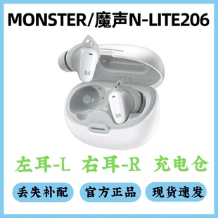 MONSTER魔声N lite206耳机配件单卖左耳右耳充电仓单只丢失补配