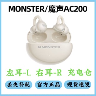 MONSTER魔声AC200耳机配件单卖左耳右耳充电仓单只丢失补配