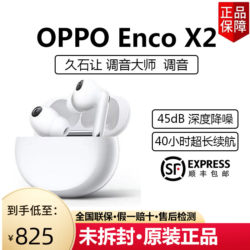 OPPO Enco X2真无线蓝牙耳机入耳式降噪电竞游戏骨传导耳机长续航高性价比高么？