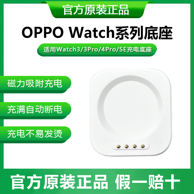 原装OPPO watchse watch3pro watch4pro手表充电底座VOOC闪充底座 智能设备 其他智能设备 原图主图