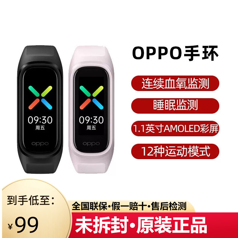 正品保障OPPO智能手环心率血氧睡眠监测多功能防水运动男女通用款属于什么档次？